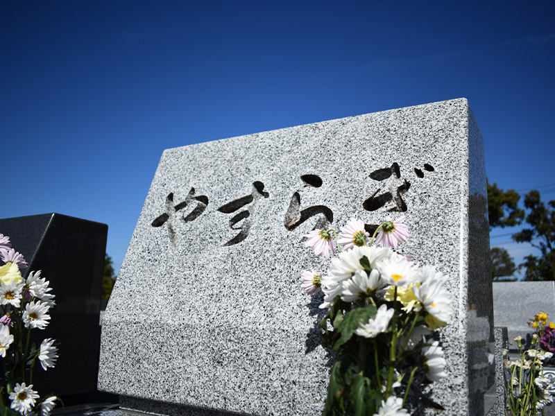 嘉倉石材